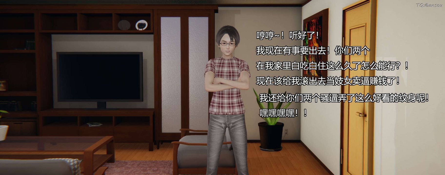 [3D]奸魔再世第04话