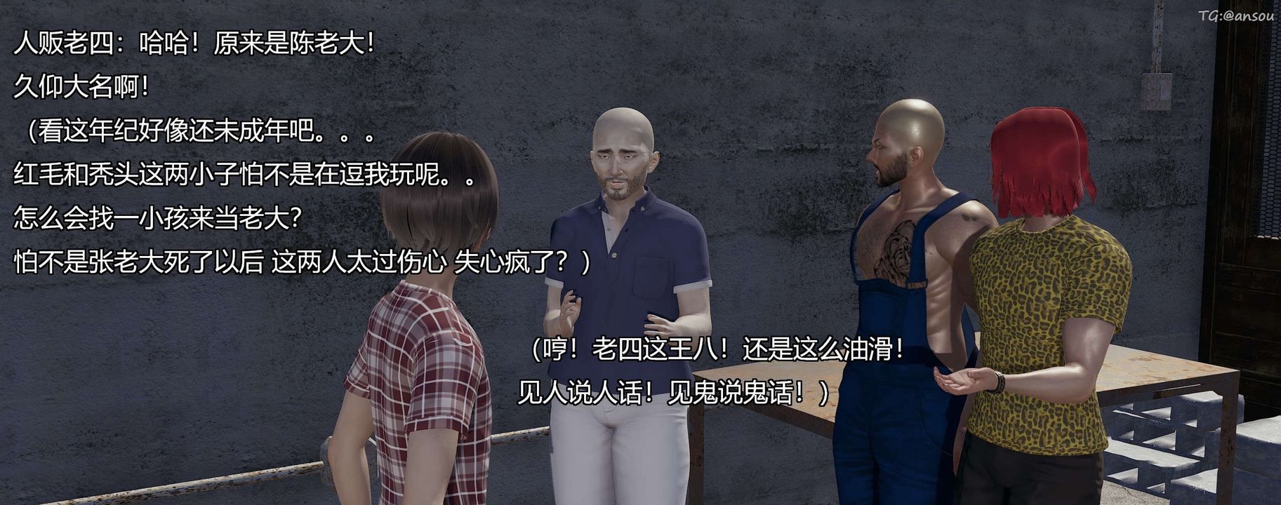 [3D]奸魔再世第04话