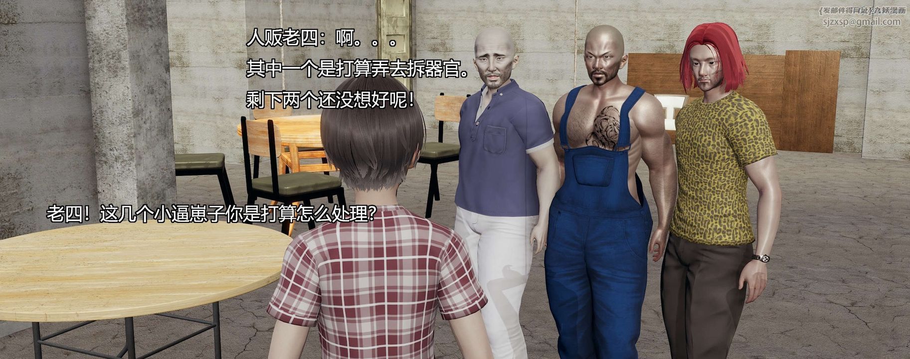 [3D]奸魔再世第04话