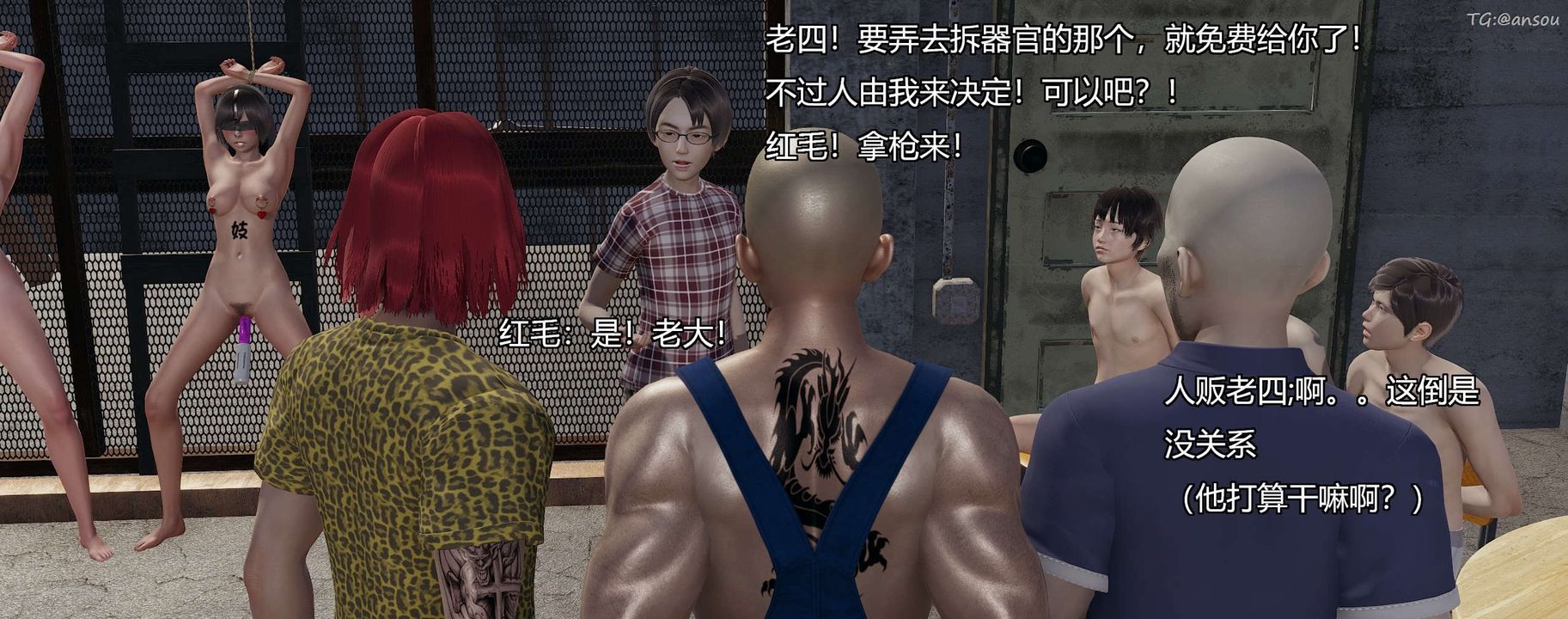 [3D]奸魔再世第04话