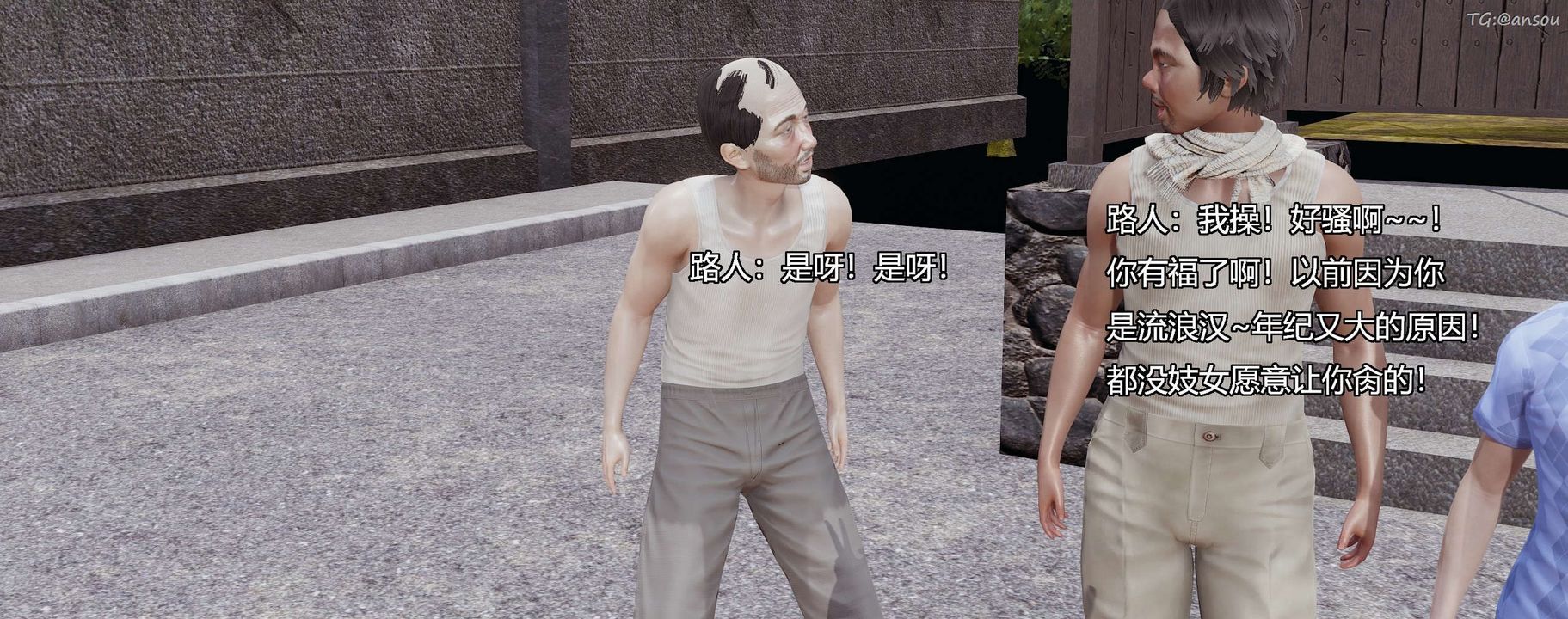 [3D]奸魔再世第04話