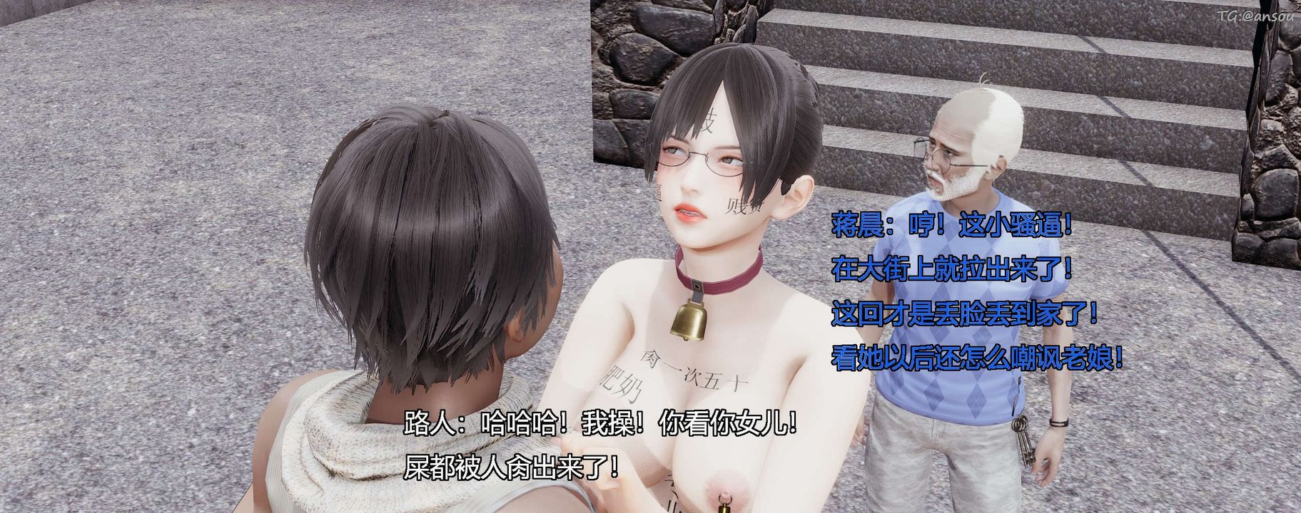 [3D]奸魔再世第04話