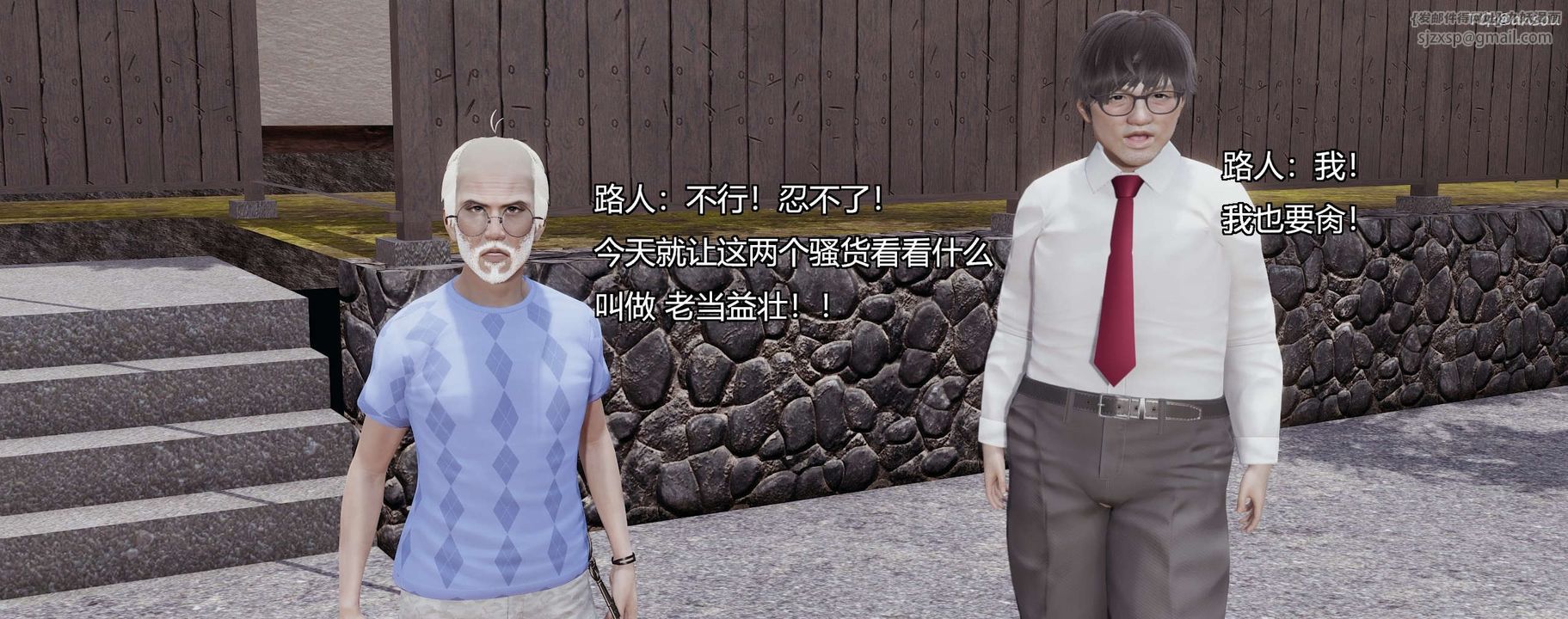 [3D]奸魔再世第04话