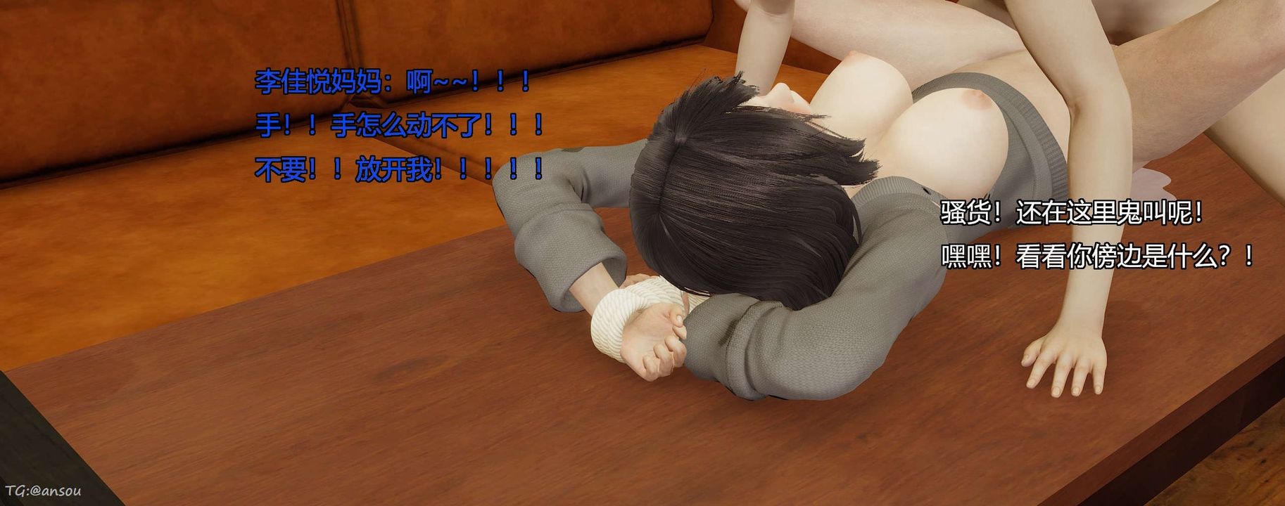 [3D]奸魔再世第06话