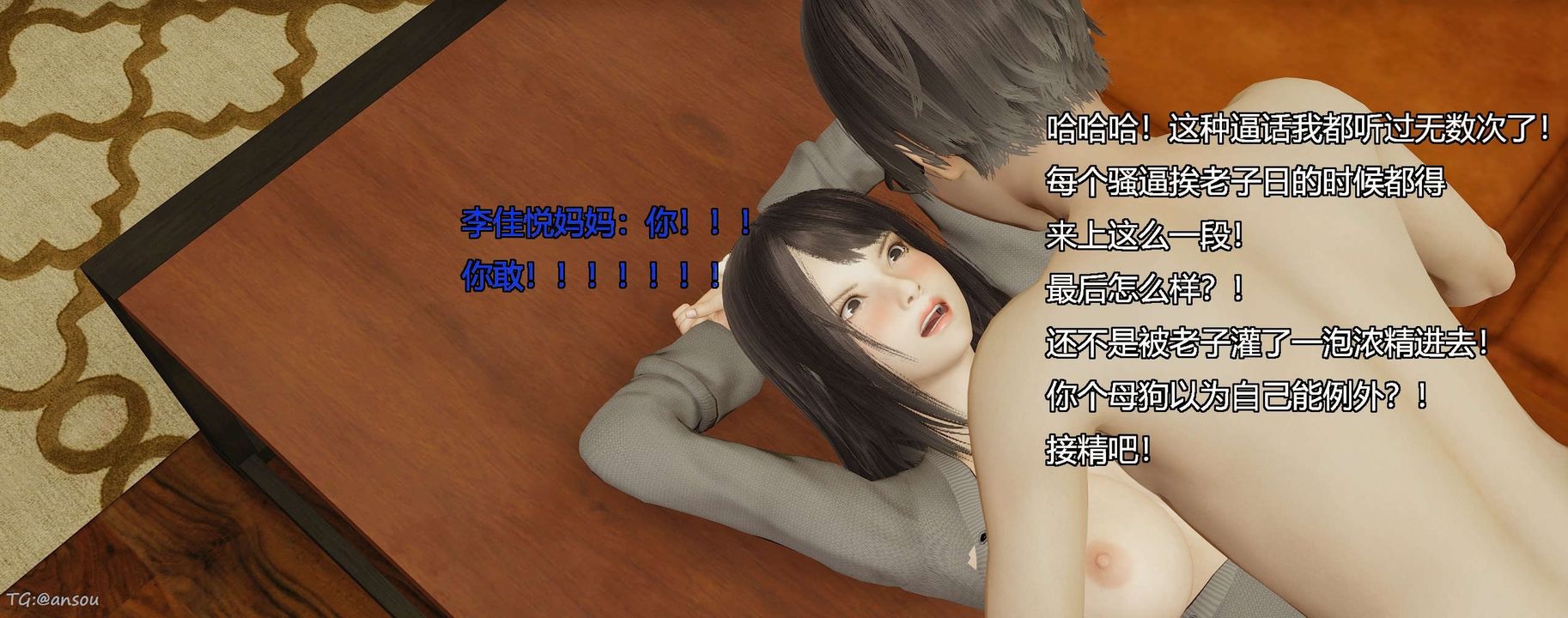 [3D]奸魔再世第06話