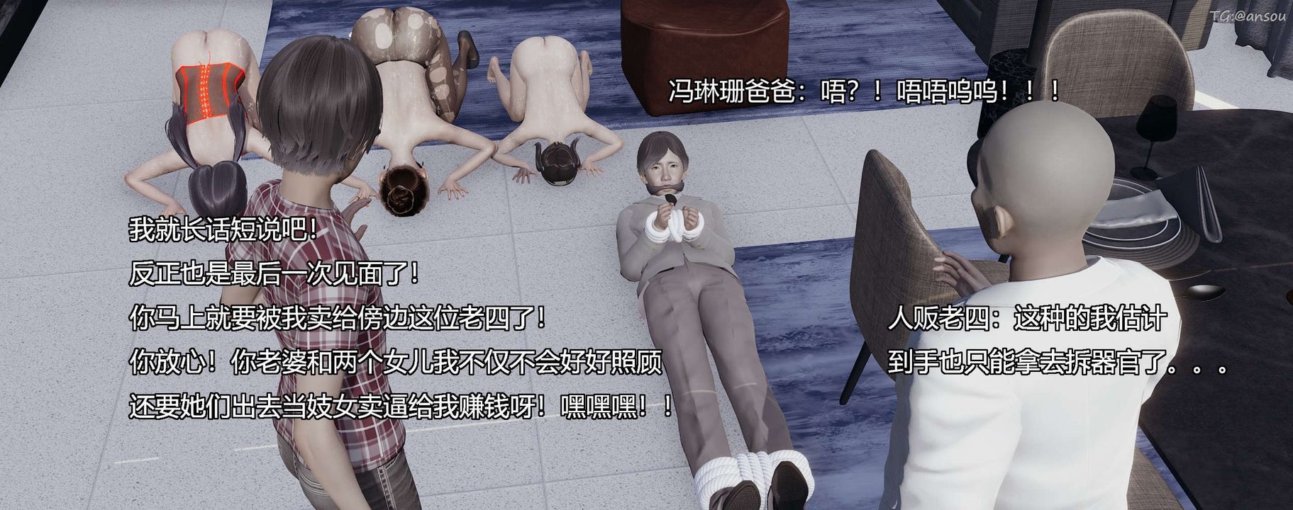 [3D]奸魔再世第08話