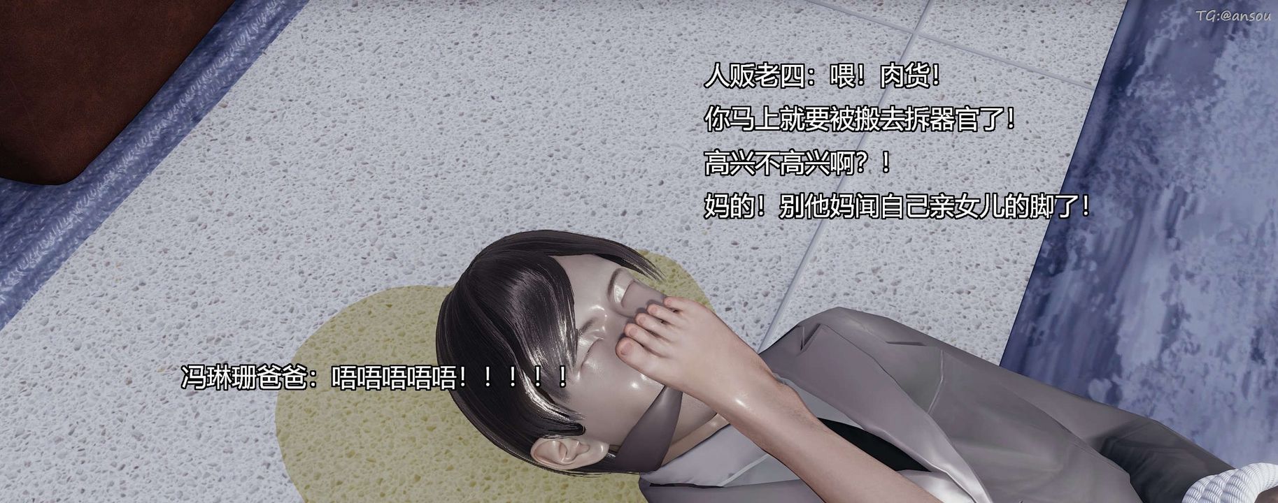 [3D]奸魔再世第08话