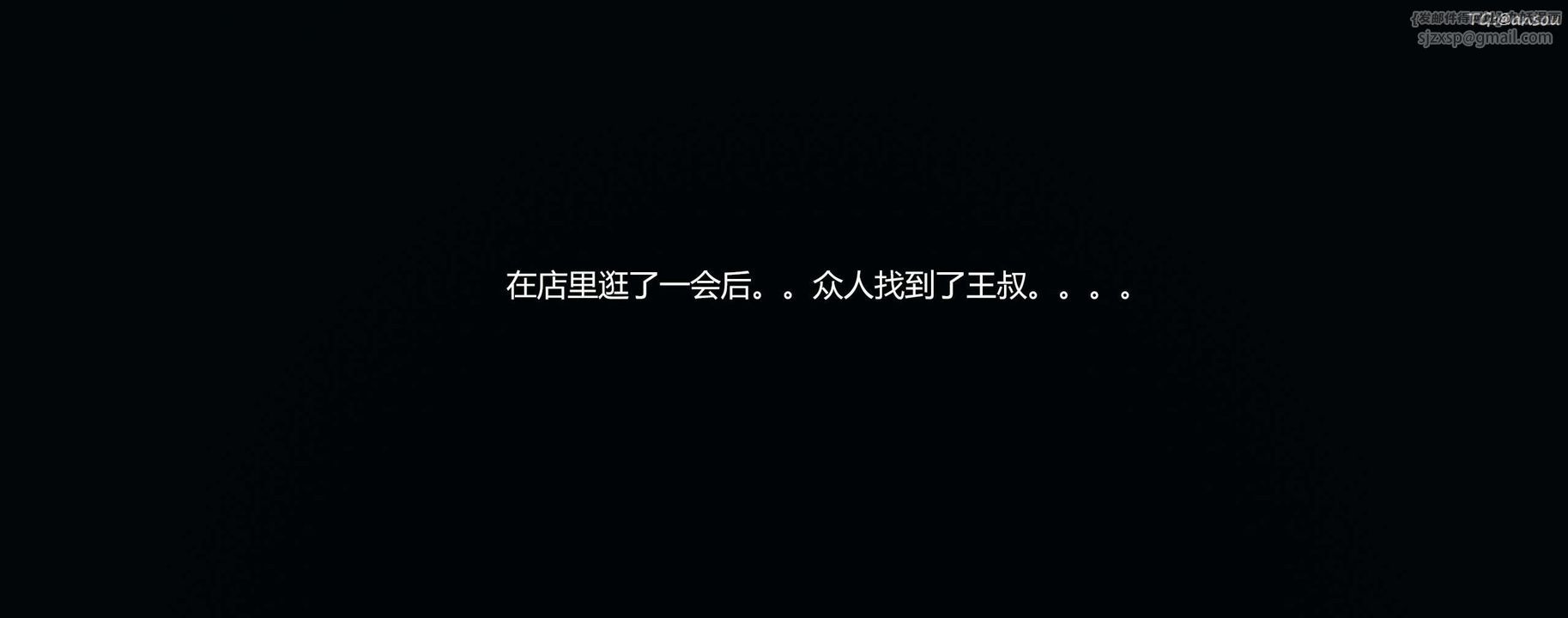 [3D]奸魔再世第08话