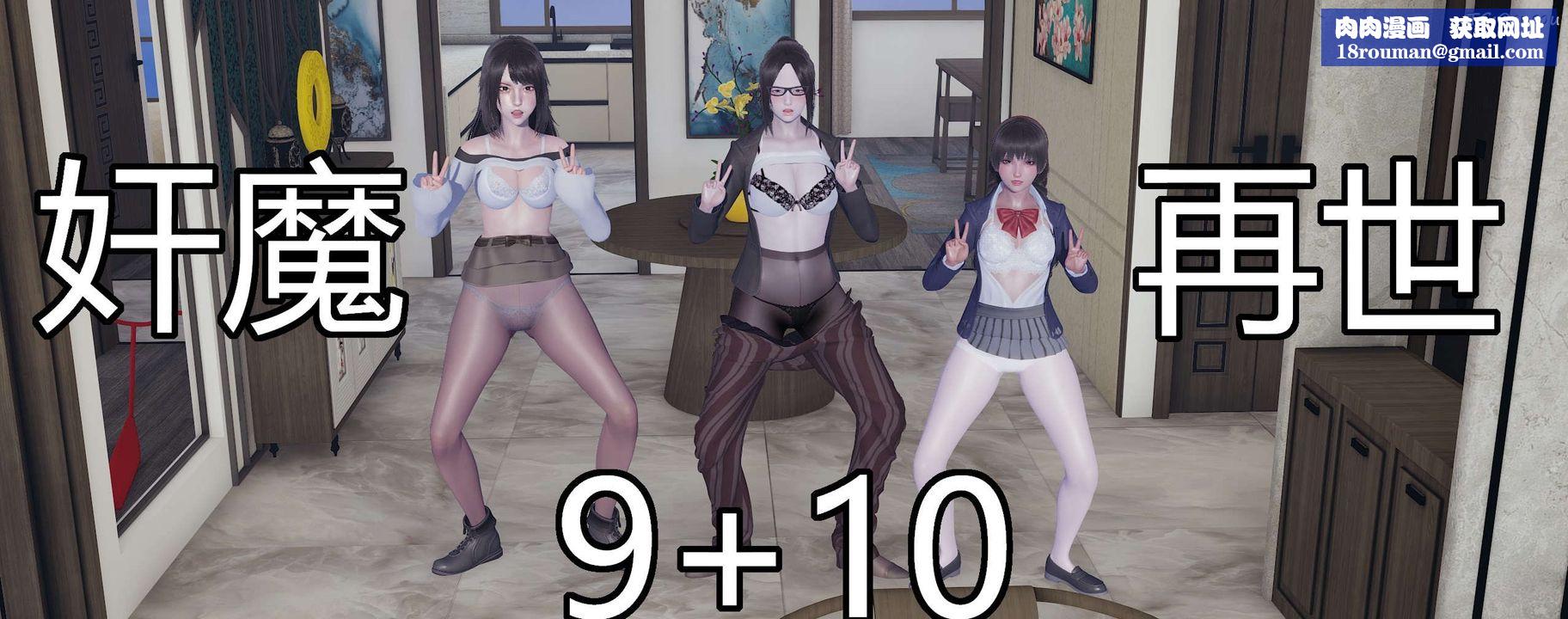 [3D]奸魔再世第09話