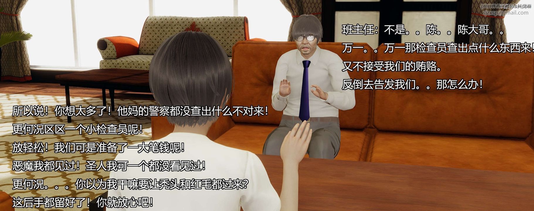 [3D]奸魔再世第09话