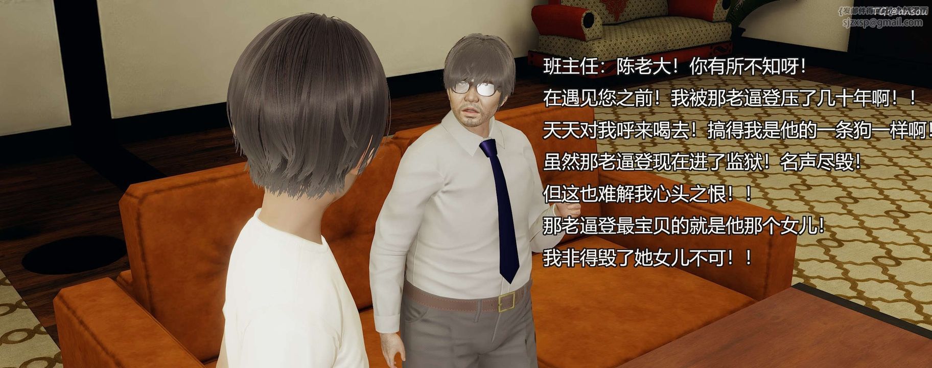 [3D]奸魔再世第09话