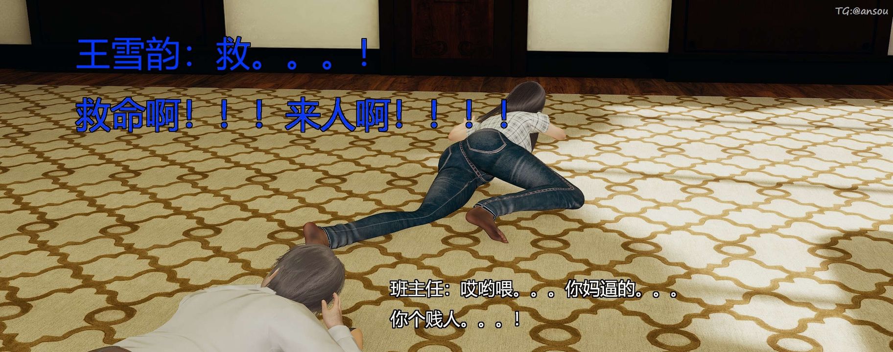 [3D]奸魔再世第09话