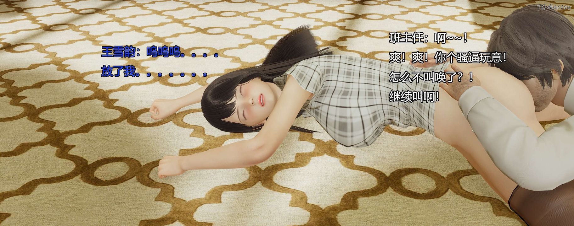 [3D]奸魔再世第09话