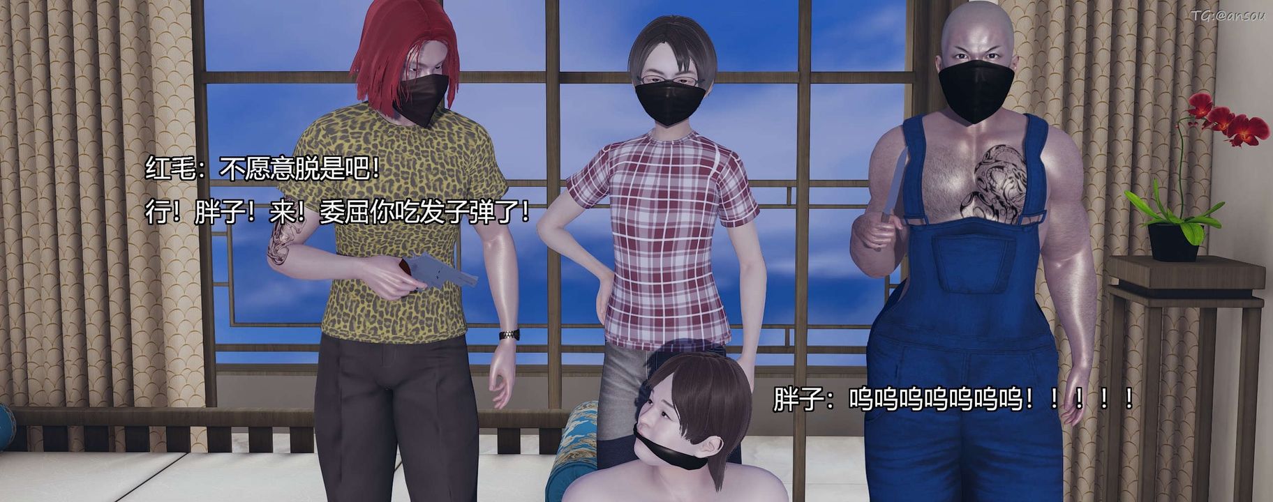 [3D]奸魔再世第10话