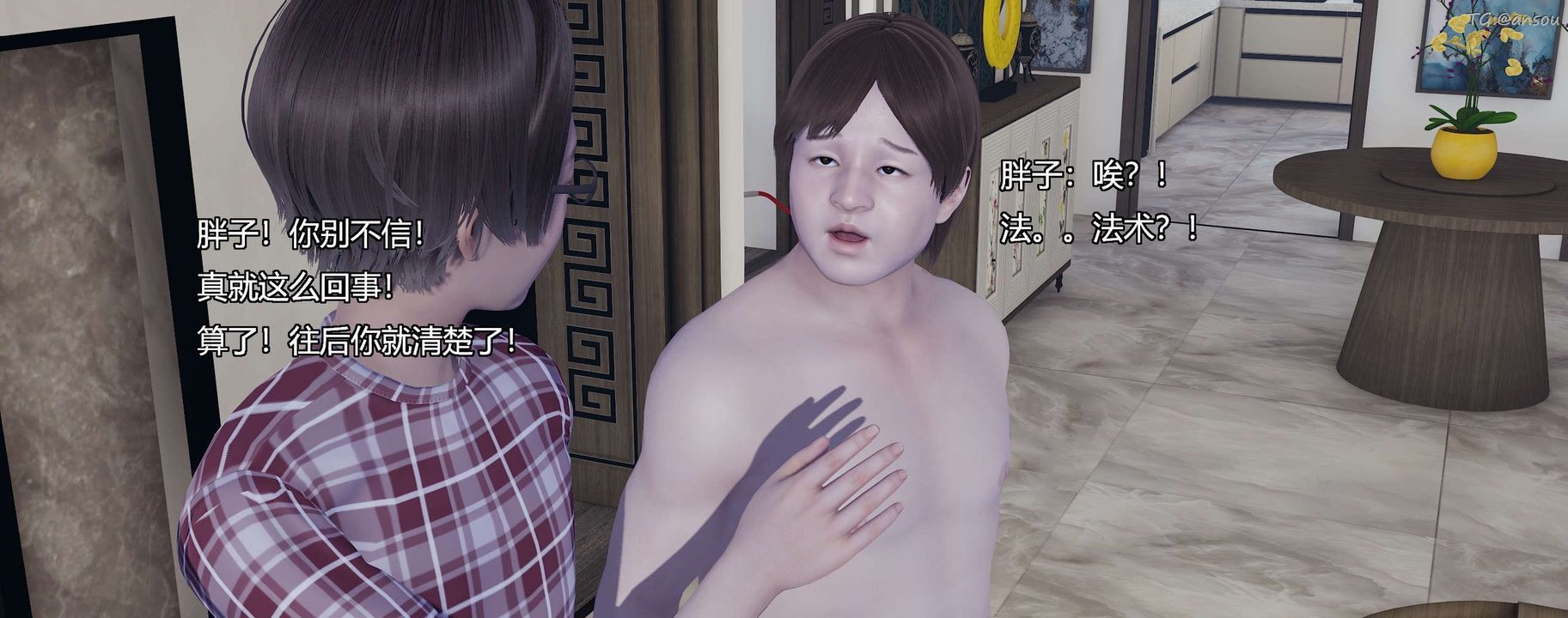 [3D]奸魔再世第10話