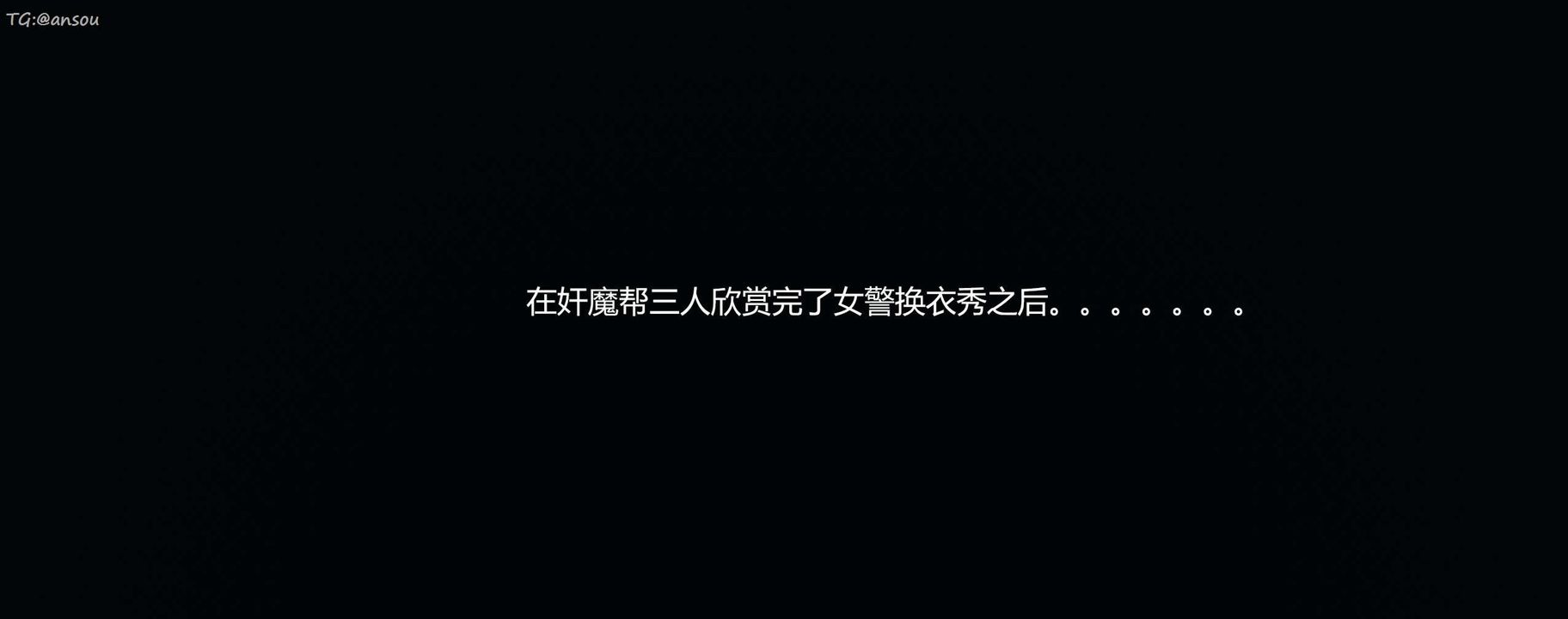 [3D]奸魔再世第11话