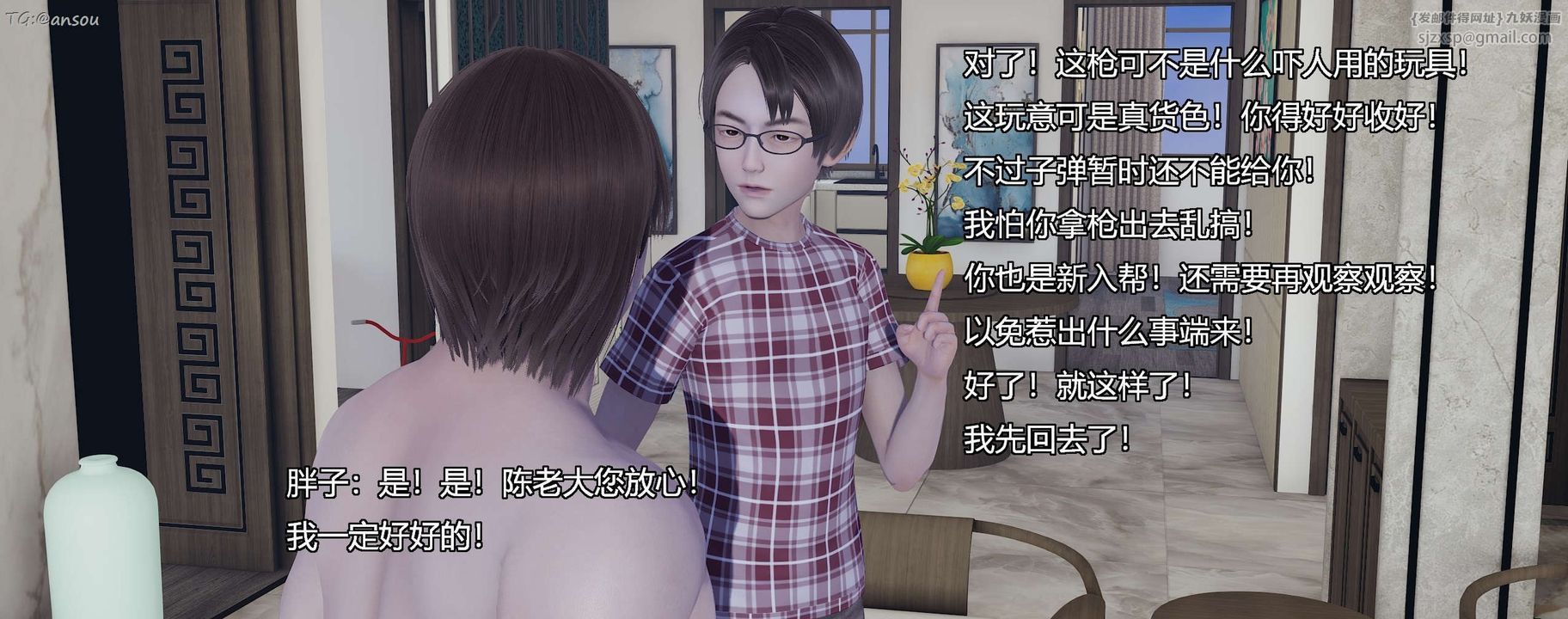 [3D]奸魔再世第11话