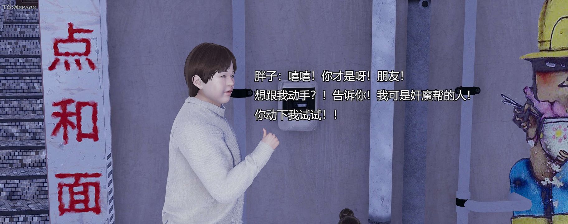 [3D]奸魔再世第11话