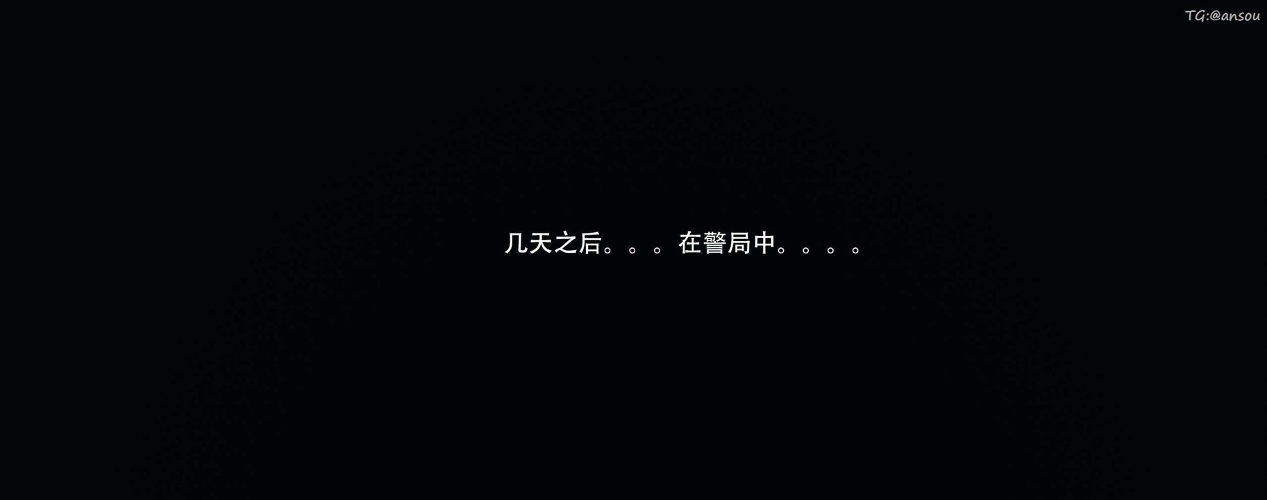 [3D]奸魔再世第12话