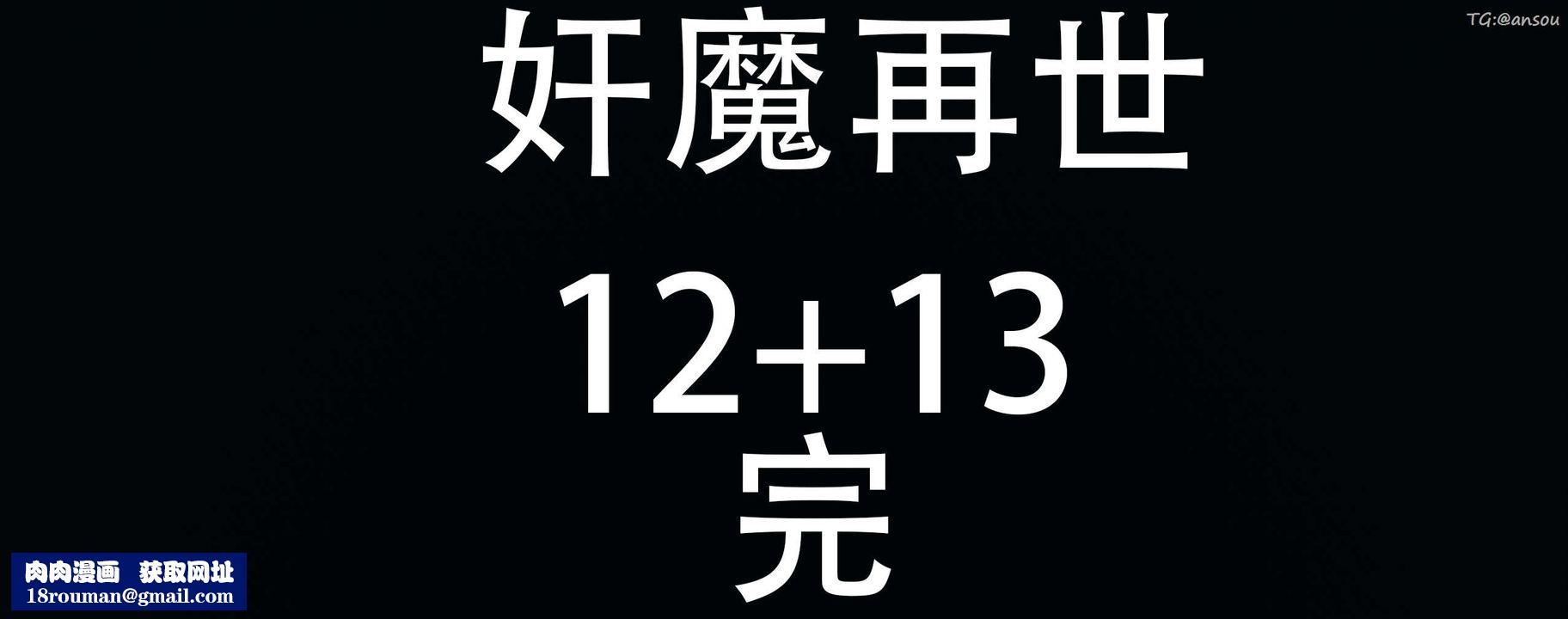 [3D]奸魔再世第13話