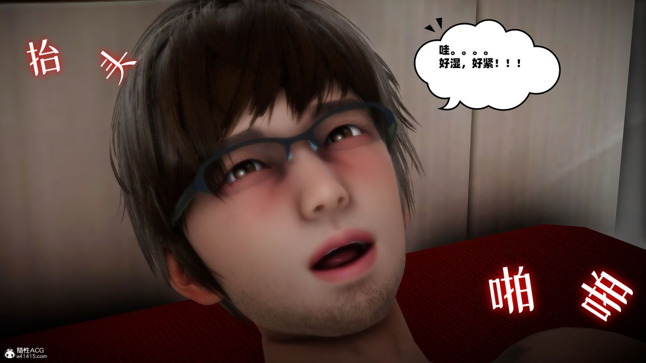 [3D]我的妻子和她的學生第01話