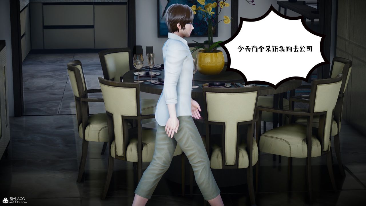 [3D]我的妻子和她的學生第03話