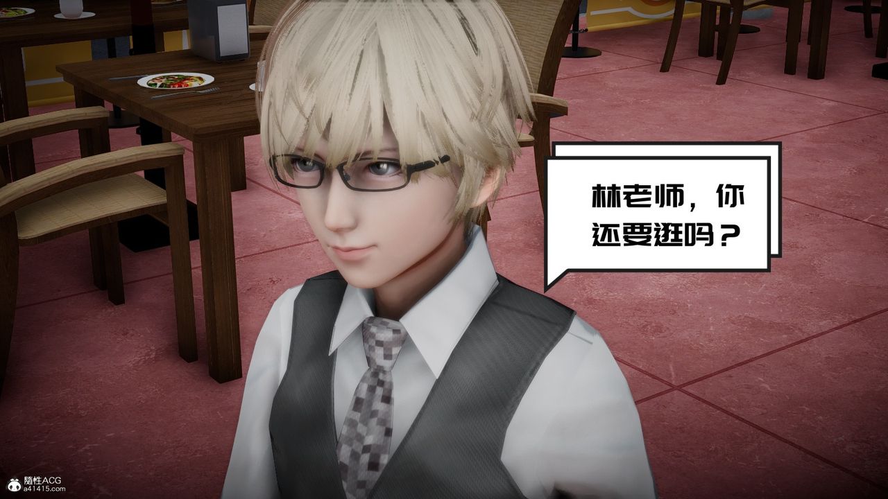 [3D]我的妻子和她的學生第03話