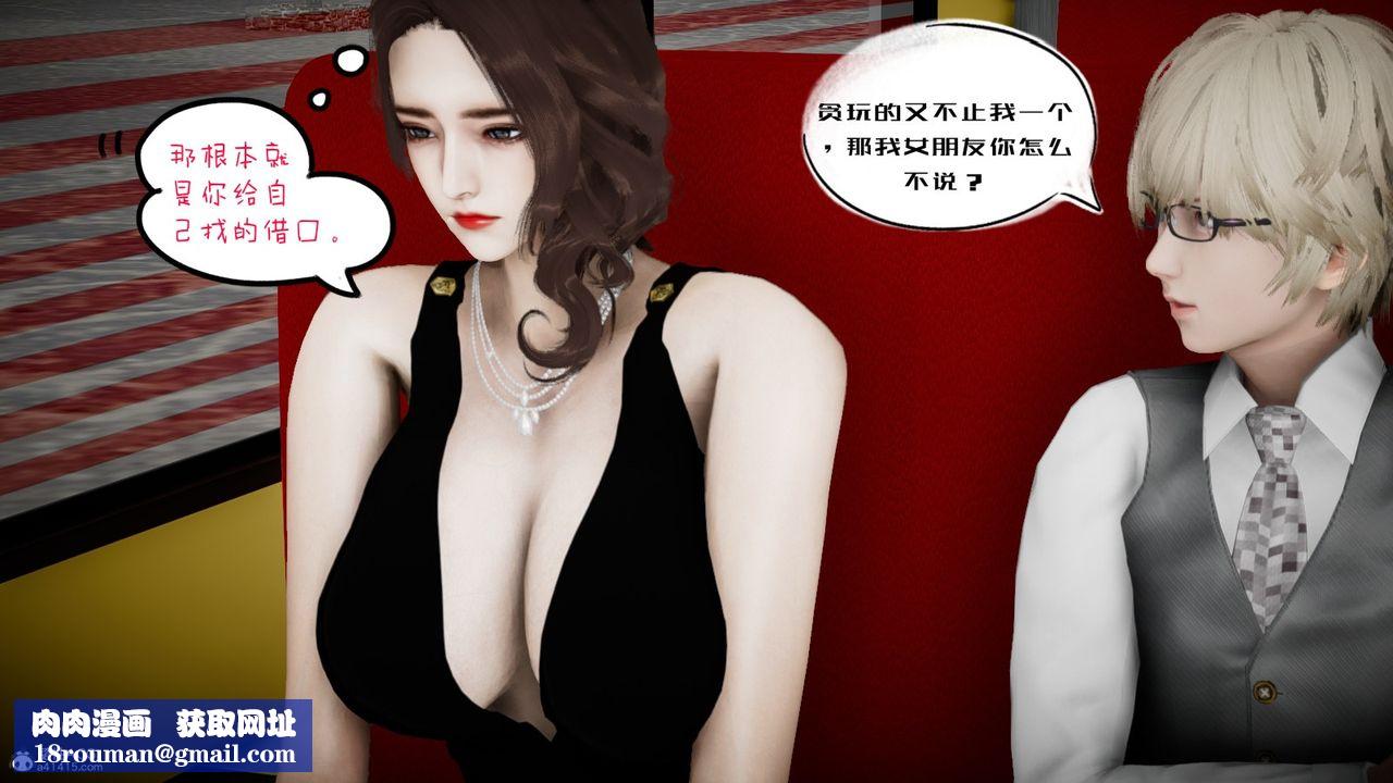 [3D]我的妻子和她的學生第03話