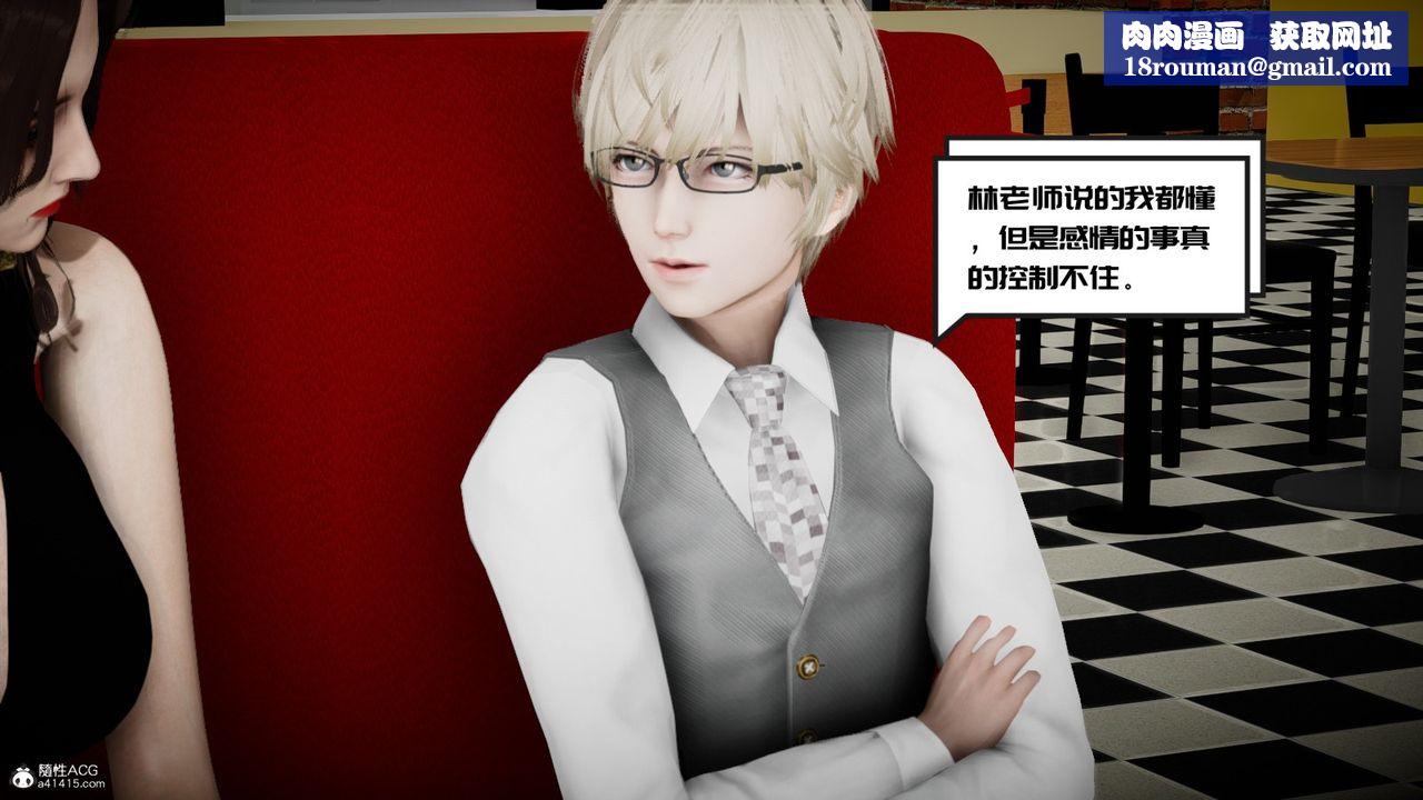 [3D]我的妻子和她的學生第03話