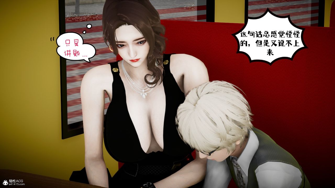 [3D]我的妻子和她的學生第03話