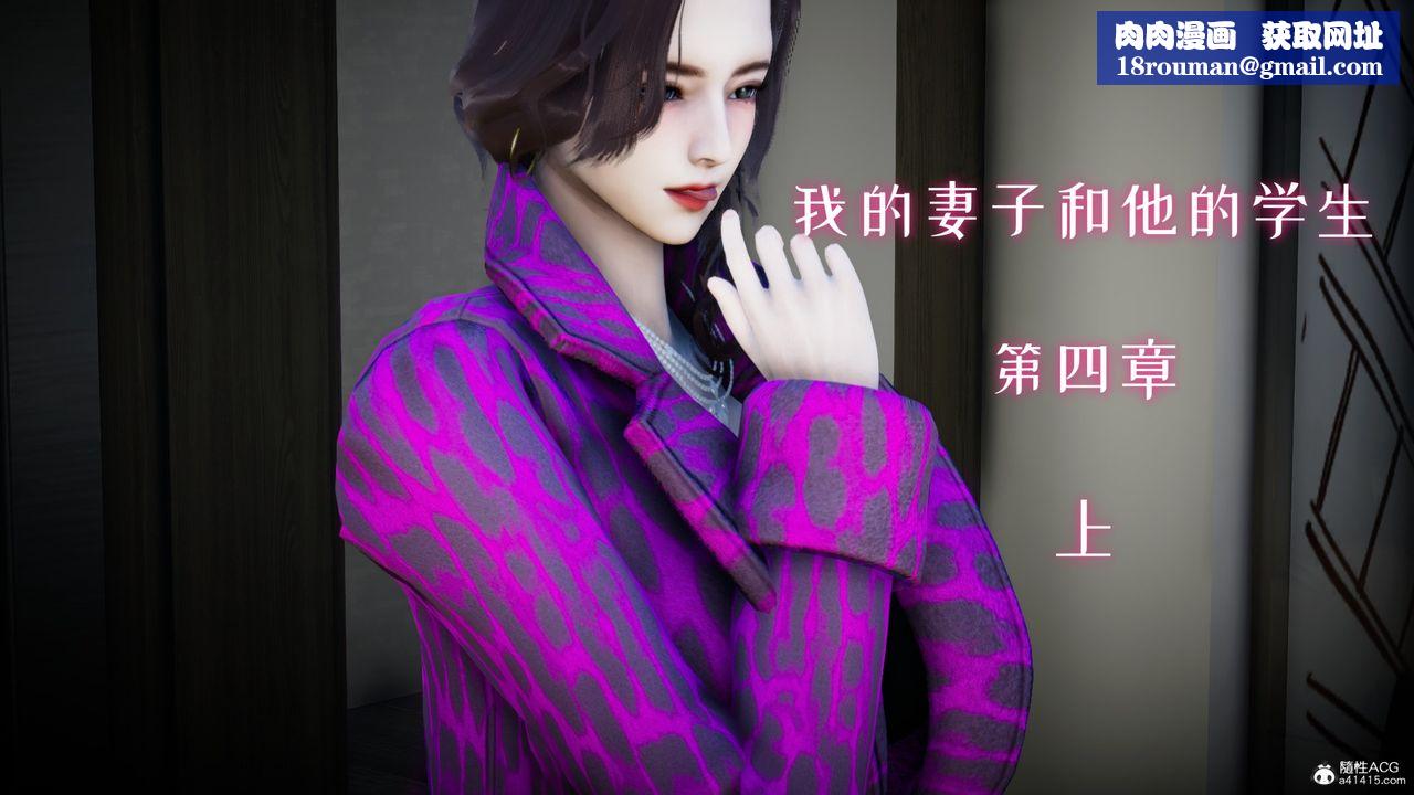 [3D]我的妻子和她的學生第04話