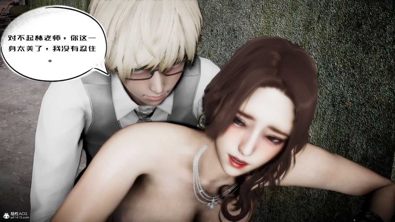 [3D]我的妻子和她的學生第04話