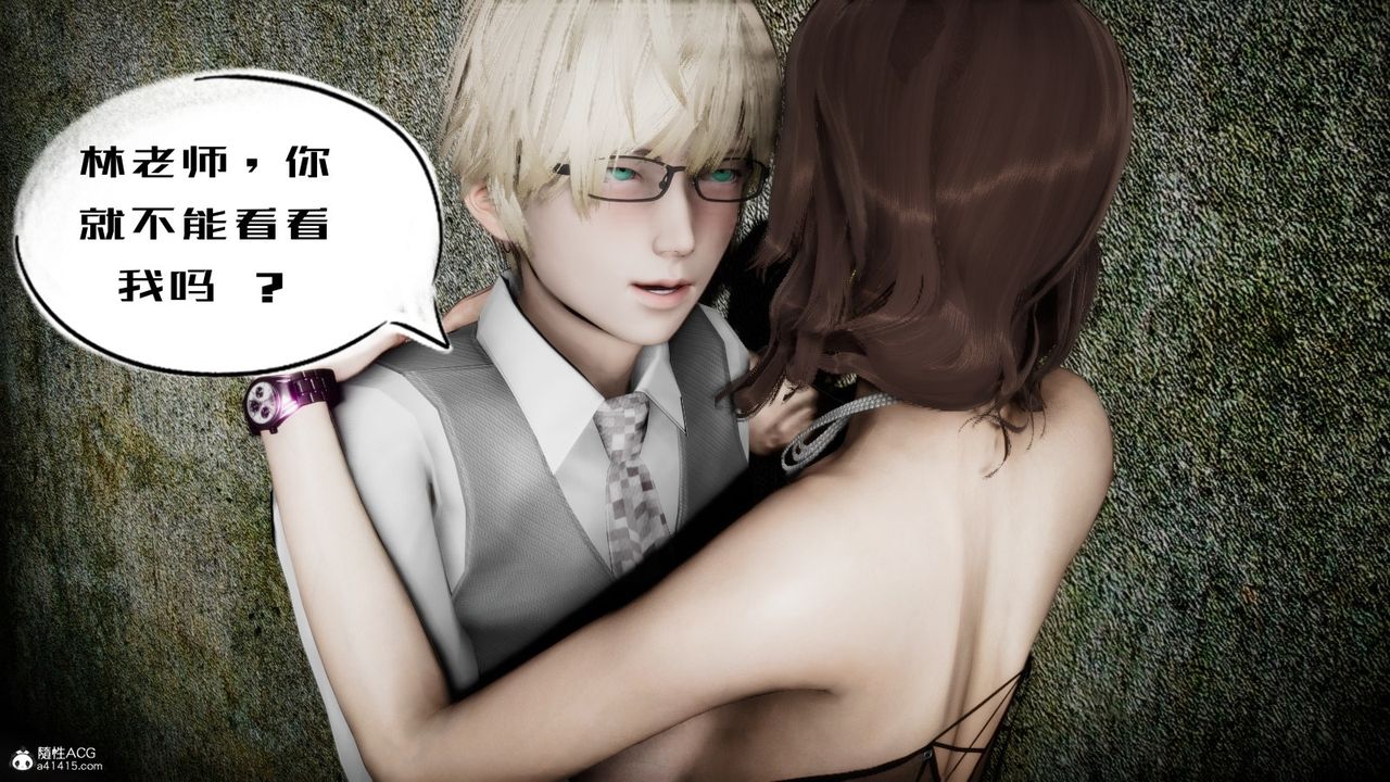 [3D]我的妻子和她的學生第04話