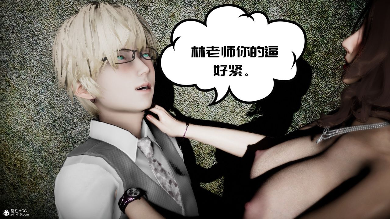 [3D]我的妻子和她的學生第04話