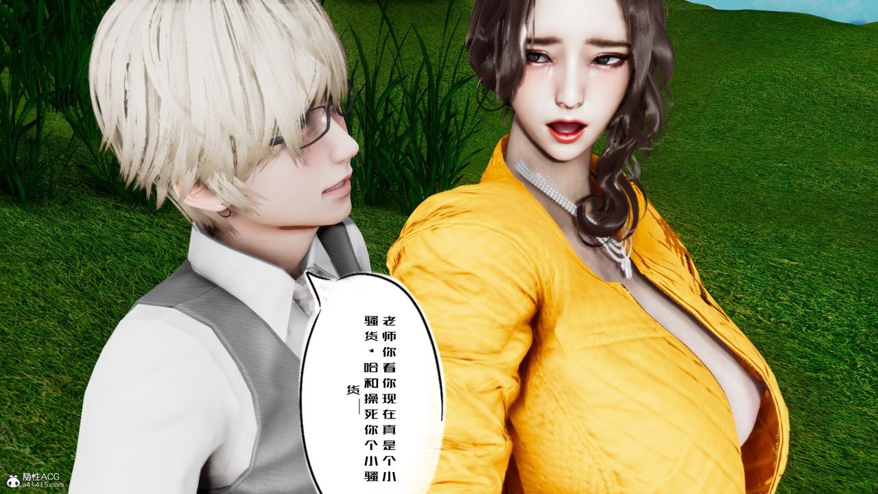 [3D]我的妻子和她的學生第05話