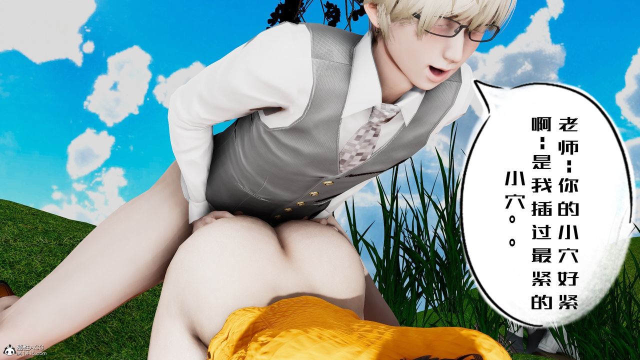 [3D]我的妻子和她的學生第05話