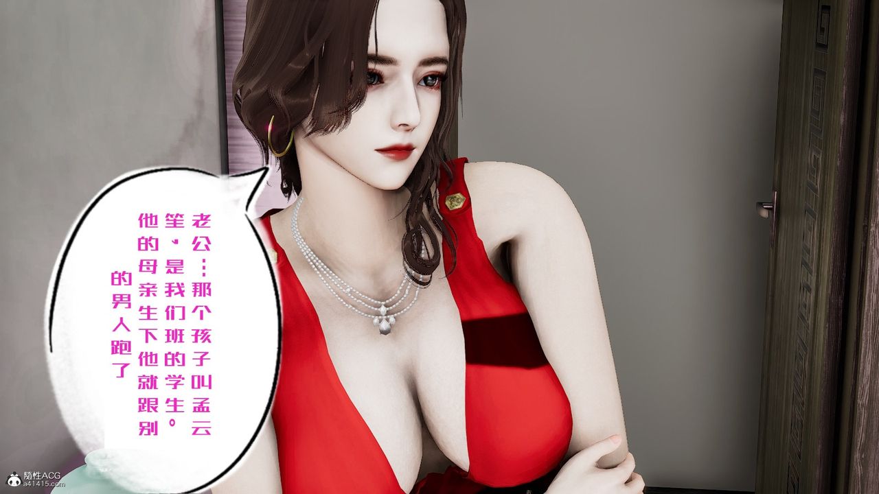 [3D]我的妻子和她的學生第06話