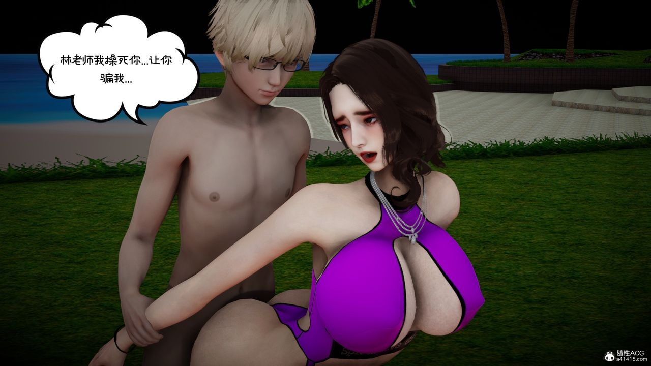 [3D]我的妻子和她的學生第08話