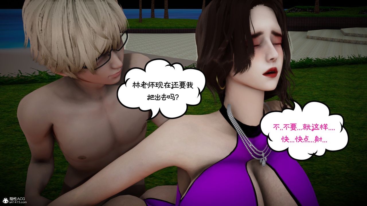 [3D]我的妻子和她的學生第08話