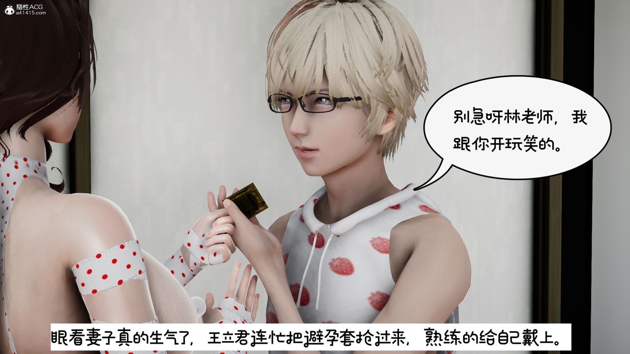 [3D]我的妻子和她的學生第09話