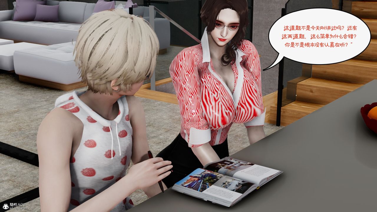 [3D]我的妻子和她的學生第09話