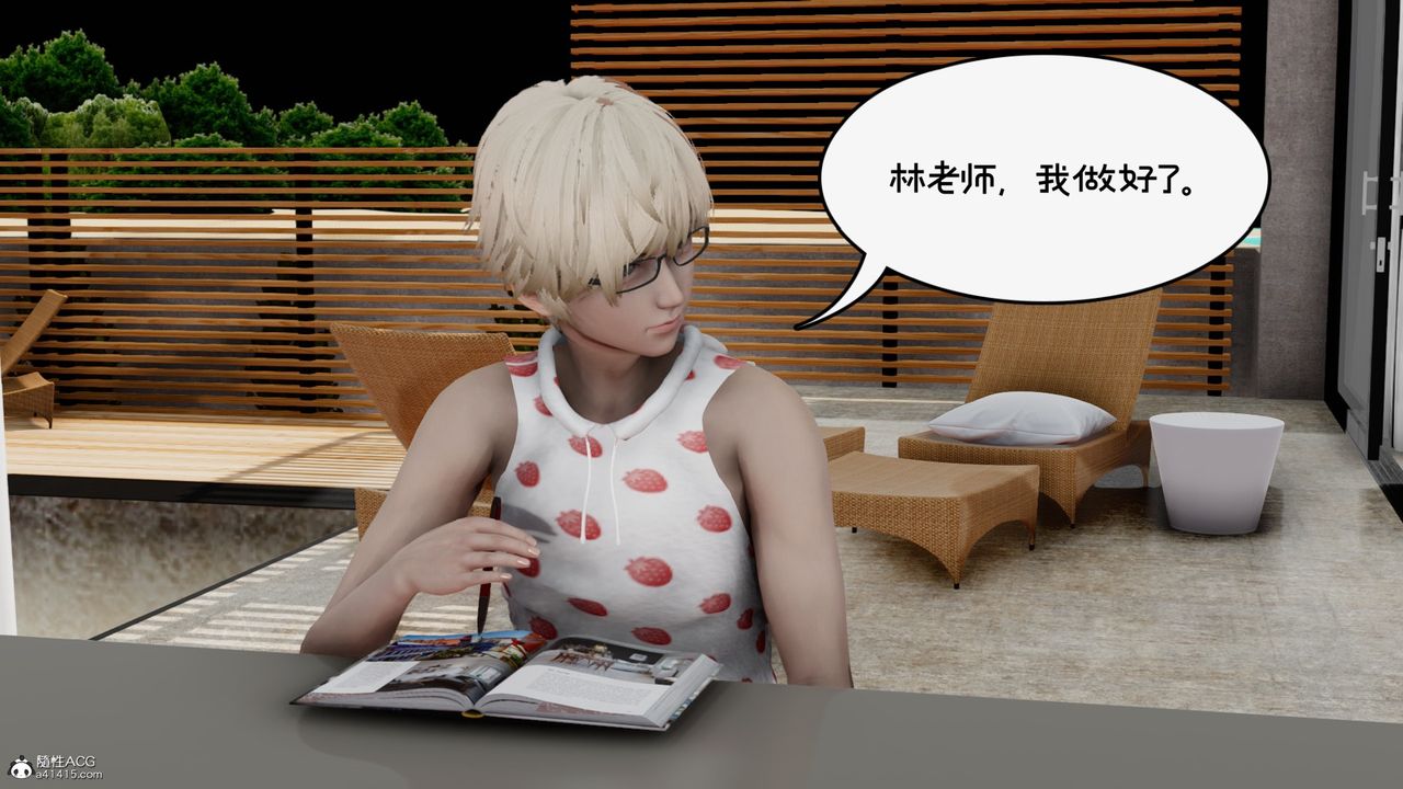 [3D]我的妻子和她的學生第09話