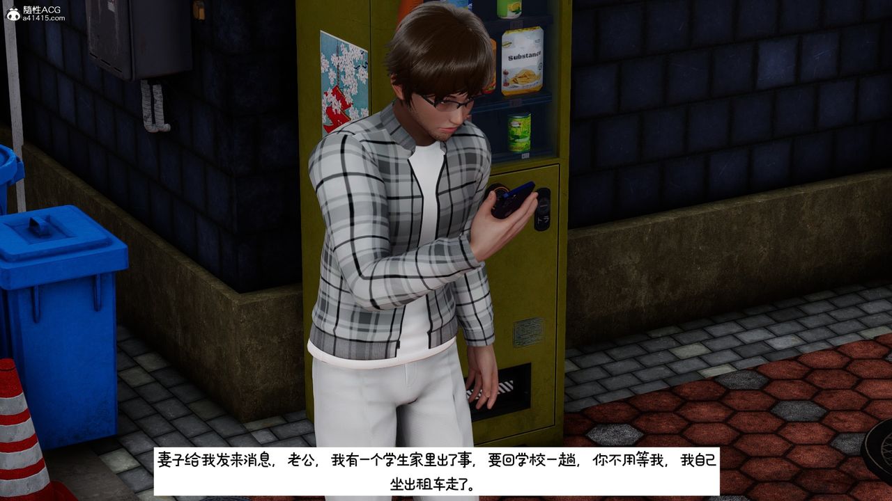 [3D]我的妻子和她的學生第10話