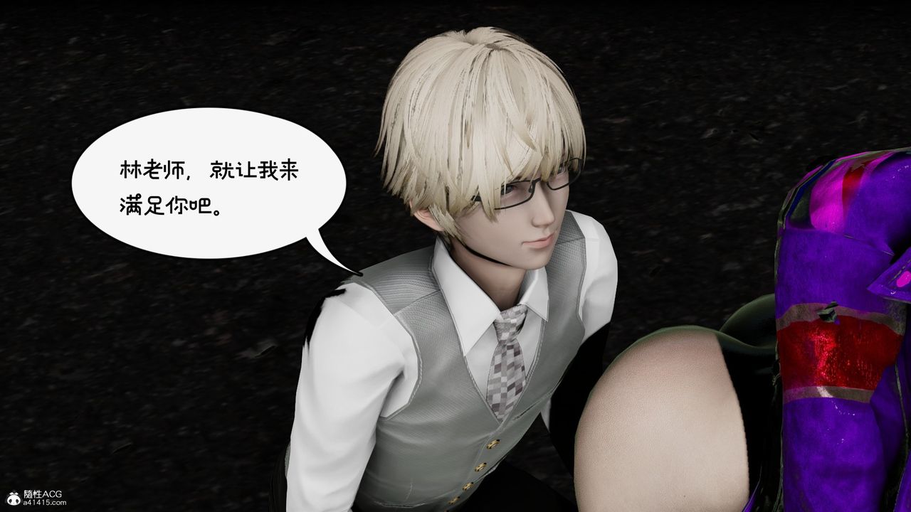 [3D]我的妻子和她的學生第10話