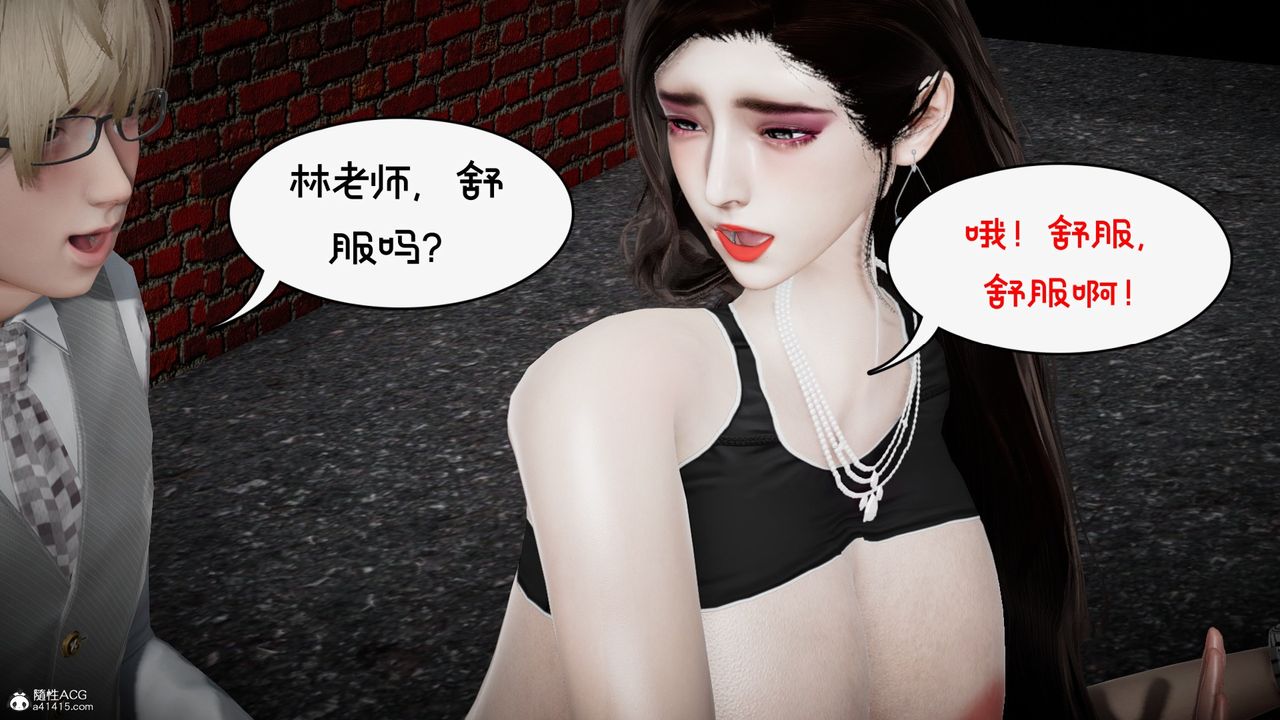 [3D]我的妻子和她的學生第10話