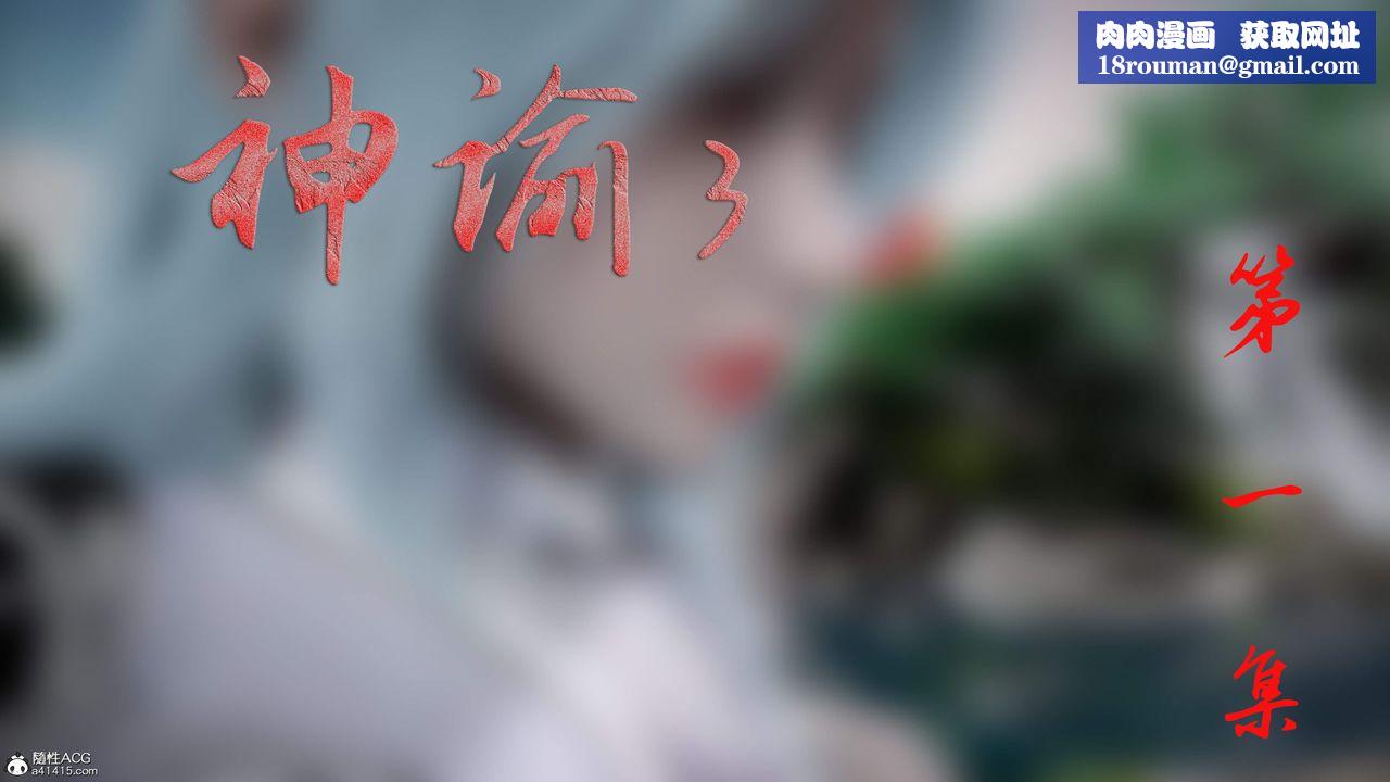 [3D]神諭第三季第01話