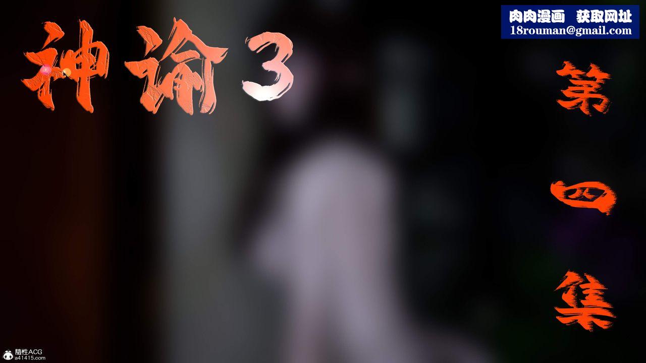 [3D]神諭第三季第04話