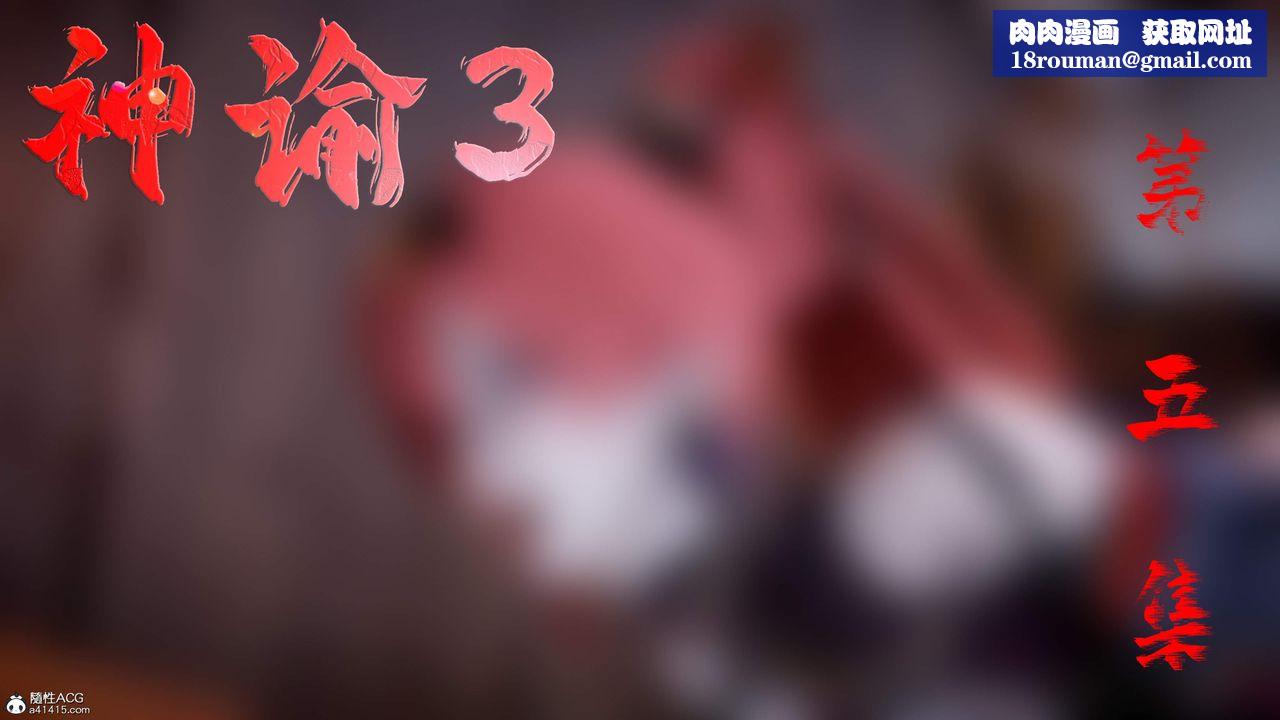 [3D]神谕第三季第05话