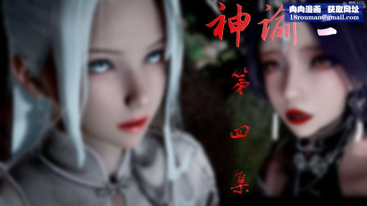 [3D]神諭第二季第04話