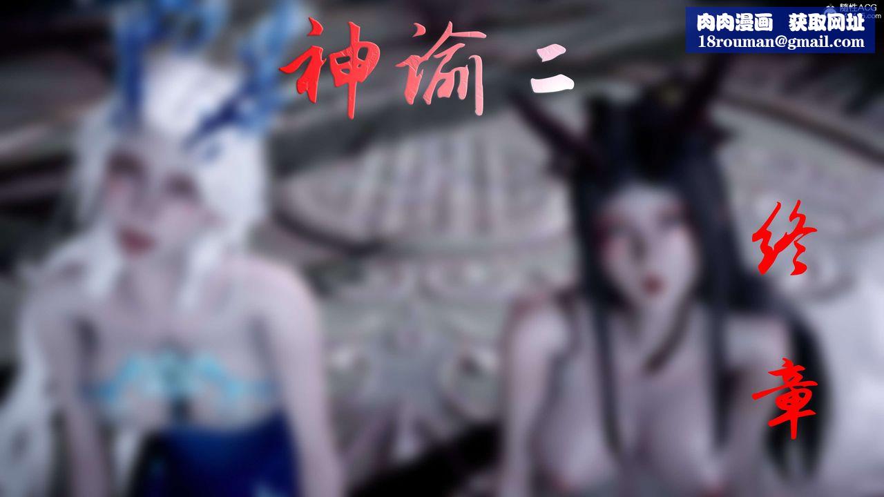 [3D]神諭第二季第09話-最終話